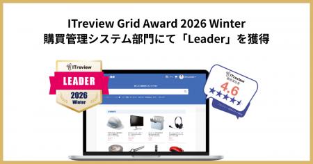 リーナー、ITreview Grid Award 2026 Winterにて「Lea