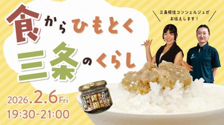 食でつながる、食で感じる地域の魅力「食からひもとく