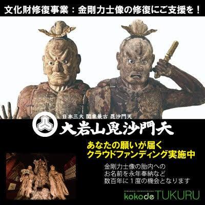 数百年に一度の特別な体験ができる日本三大毘沙門天最