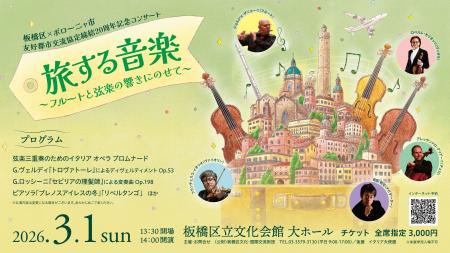 音楽の都ボローニャから名演奏家が来日！至高のアンサ