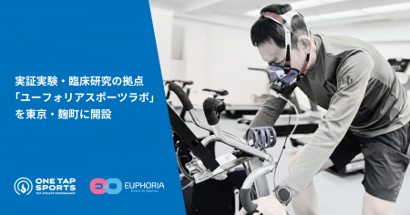 ユーフォリア、実証実験・臨床研究の拠点として「ユー ユーフォリア、実証実験・臨床研究の拠点として「ユー