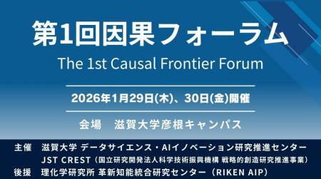【滋賀大学】「因果AI」と「予防統合科学」の研究拠点