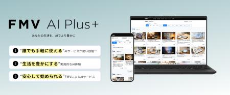 ビットランド、富士通クライアントコンピューティング