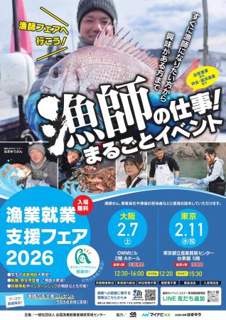 通算110回！水産庁×全国の漁業者が「地域」を越えて大