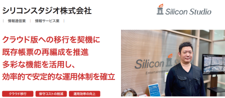 シリコンスタジオ株式会社が、クラウド型ワークフロー