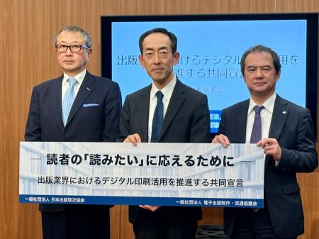 出版流通改革へ向け業界連携で共同宣言を発表 - 出版