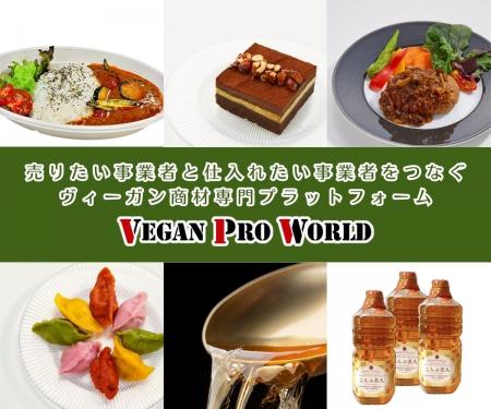 飲食店・宿泊施設のヴィーガン対応を支援。ヴィーガン