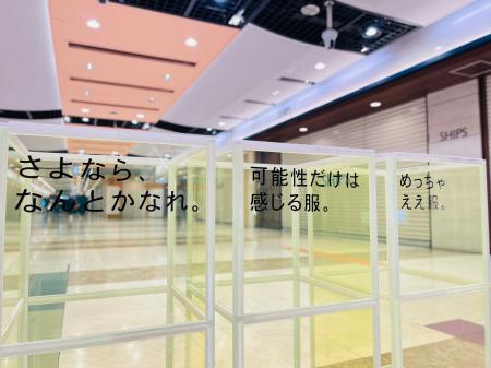 京都ポルタ、衣料品回収イベントを開催 京都ポルタ、衣料品回収イベントを開催