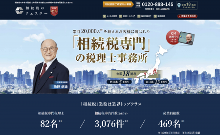 税理士法人チェスター、「働きがいのある会社」に2年 税理士法人チェスター、「働きがいのある会社」に2年