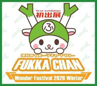 ご当地キャラ ふっかちゃん、ワンフェス初登場/深谷 ご当地キャラ ふっかちゃん、ワンフェス初登場/深谷