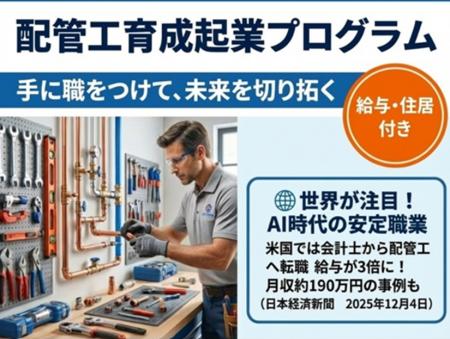 AI時代でも価値が高まる仕事として「配管工」がutf-8