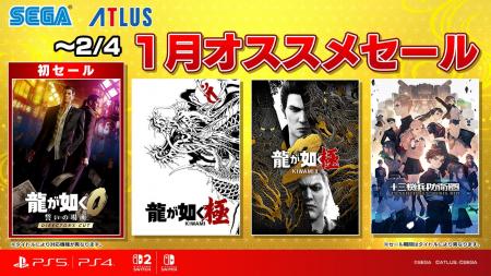 『龍が如く０ 誓いの場所 Director's Cut』がセール