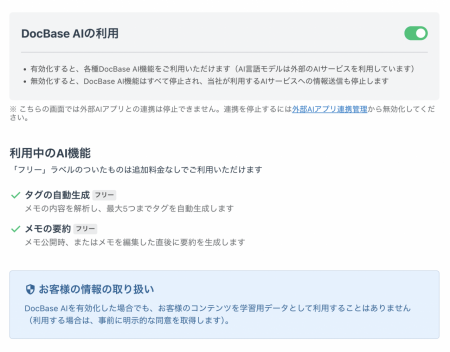 DocBase、セキュリティを重視したAI機能を無料提供開