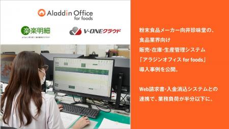 アイル、粉末食品メーカー向井珍味堂の、食品業界向け