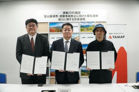 登山届、スマホで完結　山梨県および山梨県警察と 協