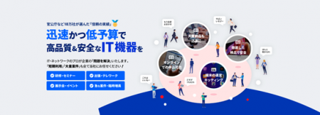 グループ会社のモバイル・プランニングが法人向けIT機