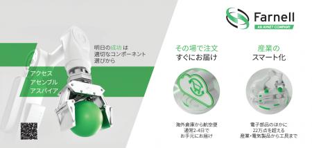 ファーネルジャパン、ネプコンジャパン2026に出展し電