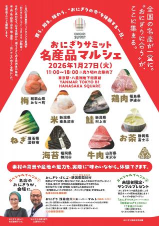 全国の名産が一堂に。“おにぎりに合う〞が、ここに集 全国の名産が一堂に。“おにぎりに合う〞が、ここに集