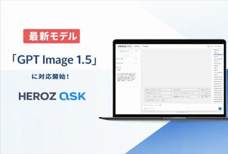法人向け生成AI SaaS「HEROZ ASK」、最新画像生成モデ