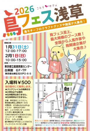 鳥グッズ即売会では日本最大規模の出展者数!鳥フェス 鳥グッズ即売会では日本最大規模の出展者数!鳥フェス