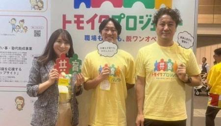 共育(トモイク)プロジェクト　西日本最大級の「マタニ