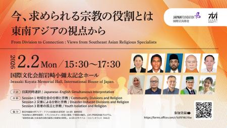 今、求められる宗教の役割とは - 東南アジアの視点か