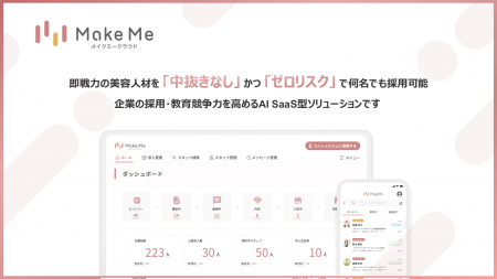 化粧品・美容業界の慢性的な “人手不足” と “中抜き構