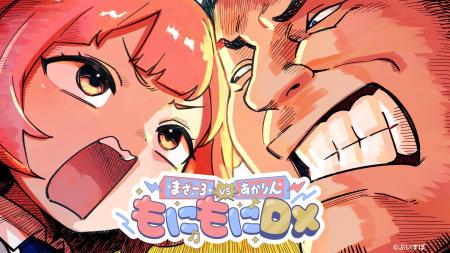 人気配信者のまざー3 × 夢野あかりによる新番組「もに