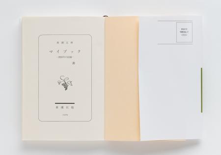 【”読者”の使い方もご紹介】平成生まれの日記本『マイ