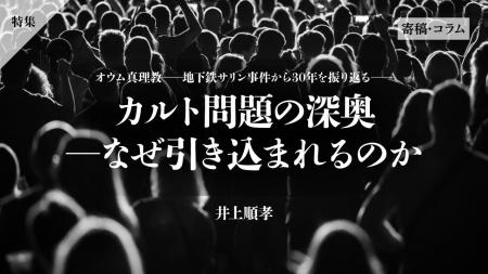 【ちえうみPLUS】「特集　オウム真理教――地下鉄サリン