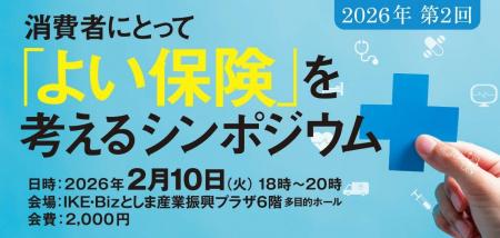 【2/10開催】金融庁の監督指針改定を受け、FP・弁護士 【2/10開催】金融庁の監督指針改定を受け、FP・弁護士