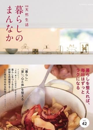 暮らしを整えれば、毎日はずっとラクになる―　「整え