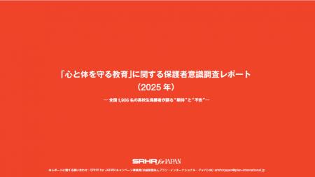 国際NGOプラン・インターナショナルが、「心と体を守 国際NGOプラン・インターナショナルが、「心と体を守