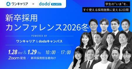 1月28日(水)・29日(木)開催「新卒採用カンファレンス2 1月28日(水)・29日(木)開催「新卒採用カンファレンス2