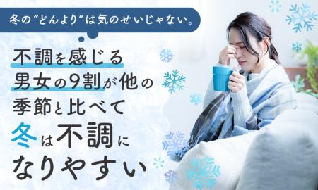 冬の“どんより”は気のせいじゃない。不調を感じる男女