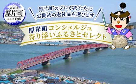 北海道厚岸町が新しい形の提案型ふるさと納税返礼品『