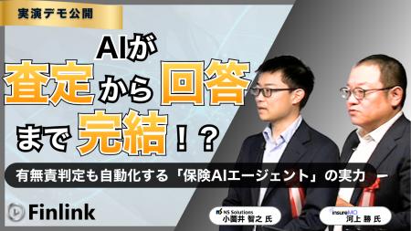【視聴無料】生成AI活用のその先へ AIエージェントに