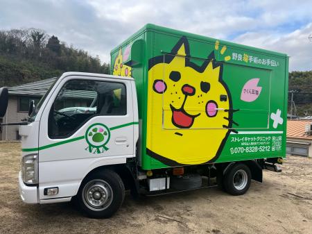 移動医療車「おの猫号」行政手続きを完了し、運行開始