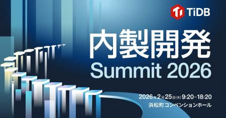 PingCAP、2月開催・AI時代における内製開発の本質的な PingCAP、2月開催・AI時代における内製開発の本質的な