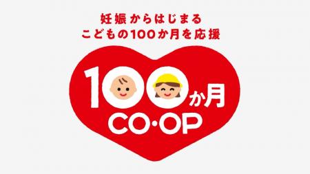 日本生協連とコープ共済連、子育て支援で初の合utf-8