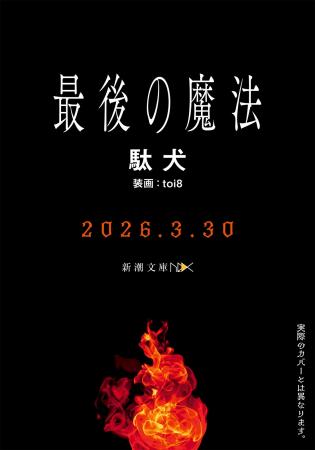 シリーズ累計30万部『誰が勇者を殺したか』の衝撃再び
