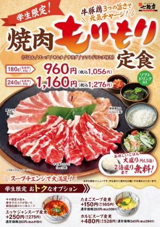 【炭火焼肉七輪房 環八蒲田店】「今日はちゃんと食べ
