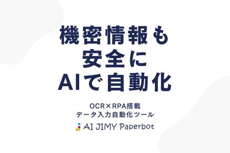 「AIに学習させない」という選択。機密情報も安全に扱
