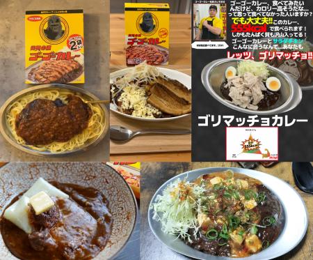 謝礼55万円をかけた「#ゴーゴーカレー魔改造トッピン 謝礼55万円をかけた「#ゴーゴーカレー魔改造トッピン