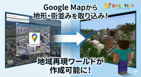 【自治体・企業向け】Minecraftで、ビジネスと地域の