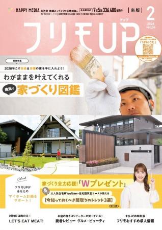 地域フリーペーパー「フリモUP」で新連載スタート