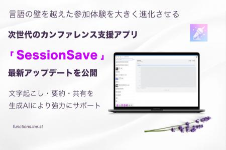 言語の壁を越えた参加体験を大きく進化させる次世代の