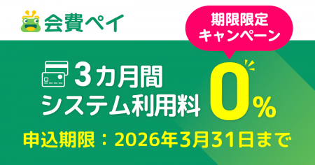 【物価高に負けない。新年度のチャレンジを応援】会員