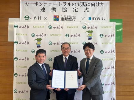 福島県川内村、東邦銀行、バイウィルが 「カーボンニ