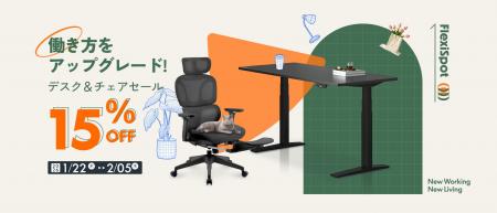 【期間限定】人気昇降デスク＆オフィスチェアが15％OF